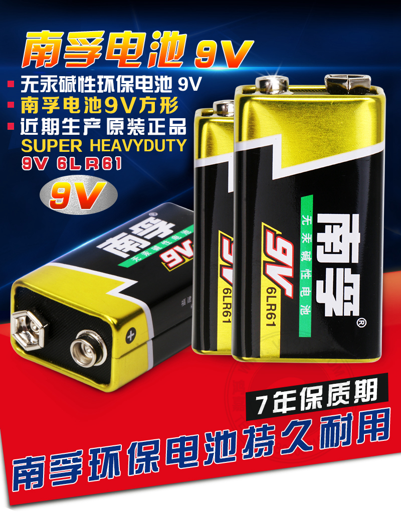 南孚电池9v碱性万用表话筒方块电池南孚9v6lr616f22叠层电池